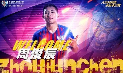 九游-沪媒：申花首批离队球员确定 周俊辰王伟续租青岛