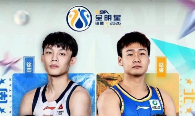 CBA全明星丨徐杰蝉联总票王 赵睿、曾凡博、廖三宁进首发