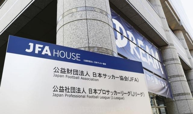 九游-扛不住了？日本足协预计4年亏损80亿 已准备卖楼